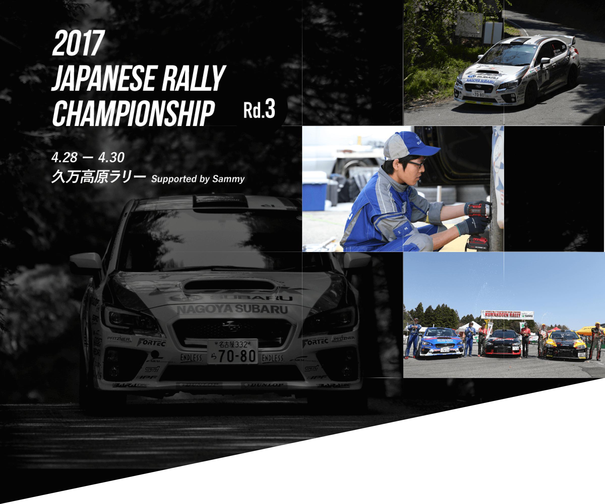 2017 JAPANESE RALLY CHAMPIONSHIP Rd.3 4.28-30久万高原ラリー Supported by Sammy