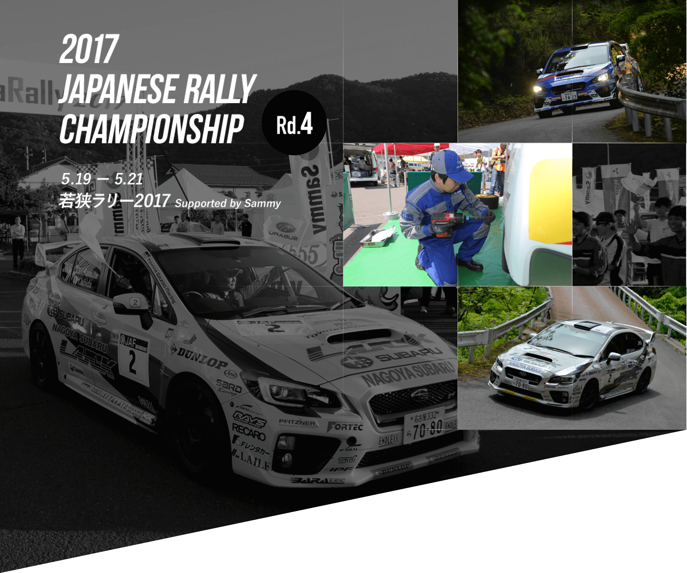 2017 JAPANESE RALLY CHAMPIONSHIP Rd.4 5.19-21若狭ラリー2017 Supported by Sammy