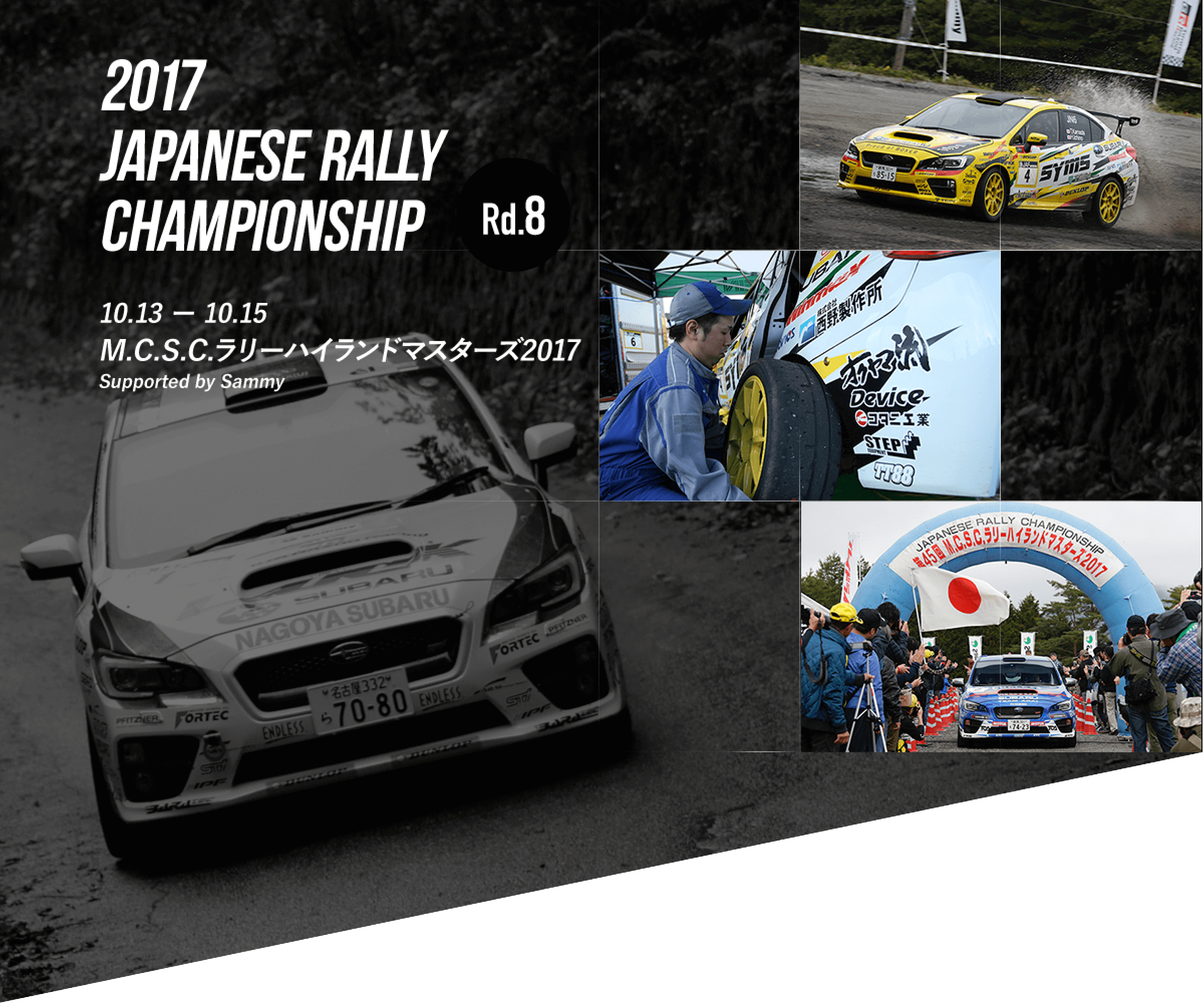 2017 JAPANESE RALLY CHAMPIONSHIP Rd.8 10.13-15 M.C.S.C.ラリーハイランドマスターズ2017