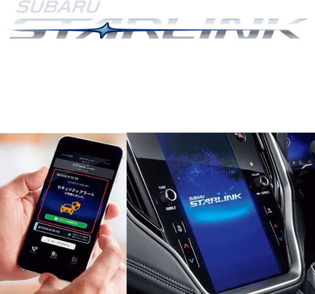 SUBAUR STARLINK   コネクティッド技術による 「つながる安全」でさらなる安心を。