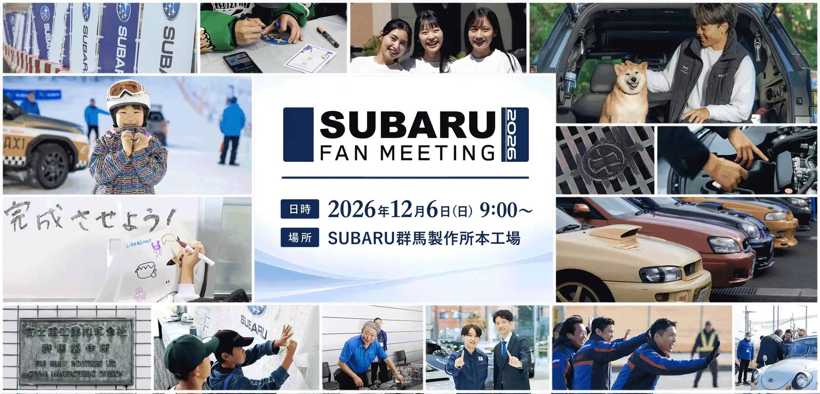 SUBARU FAN MEETING 2026 Coming soon