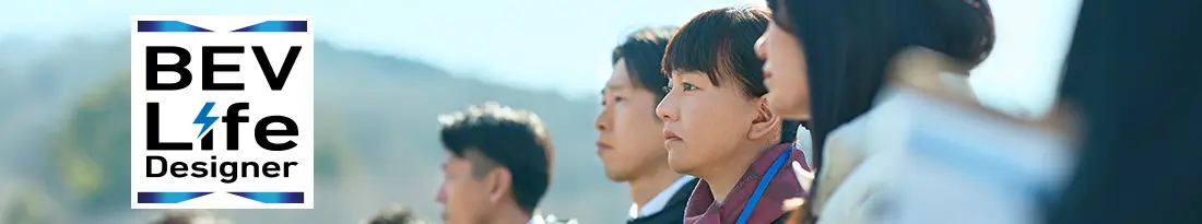 BEVライフデザイナーのみなさん