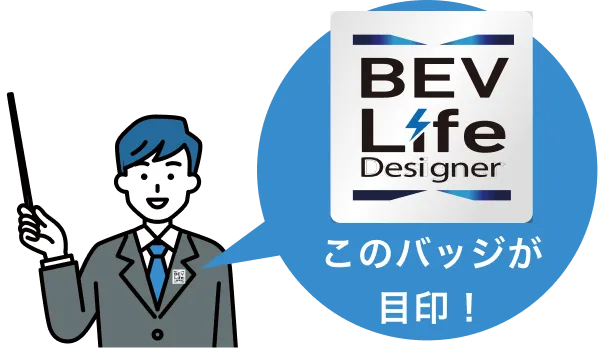 このバッジが目印