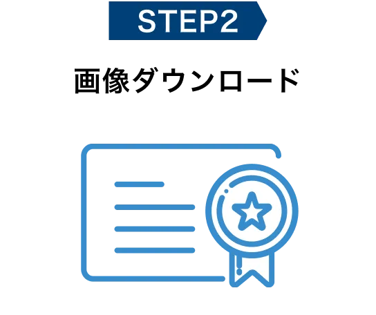 修了証ダウンロード