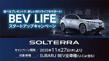 BEV LIFEキャンペーン