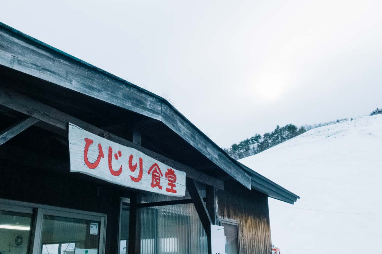 長野県 聖高原スキー場の駐車場横にあるひじり食堂の看板 | SUBARU グランドツーリングNIPPON | SUBARU | レヴォーグ