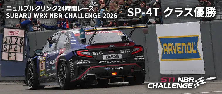 ニュルブルクリンク24時間レース SP-4Tクラス優勝