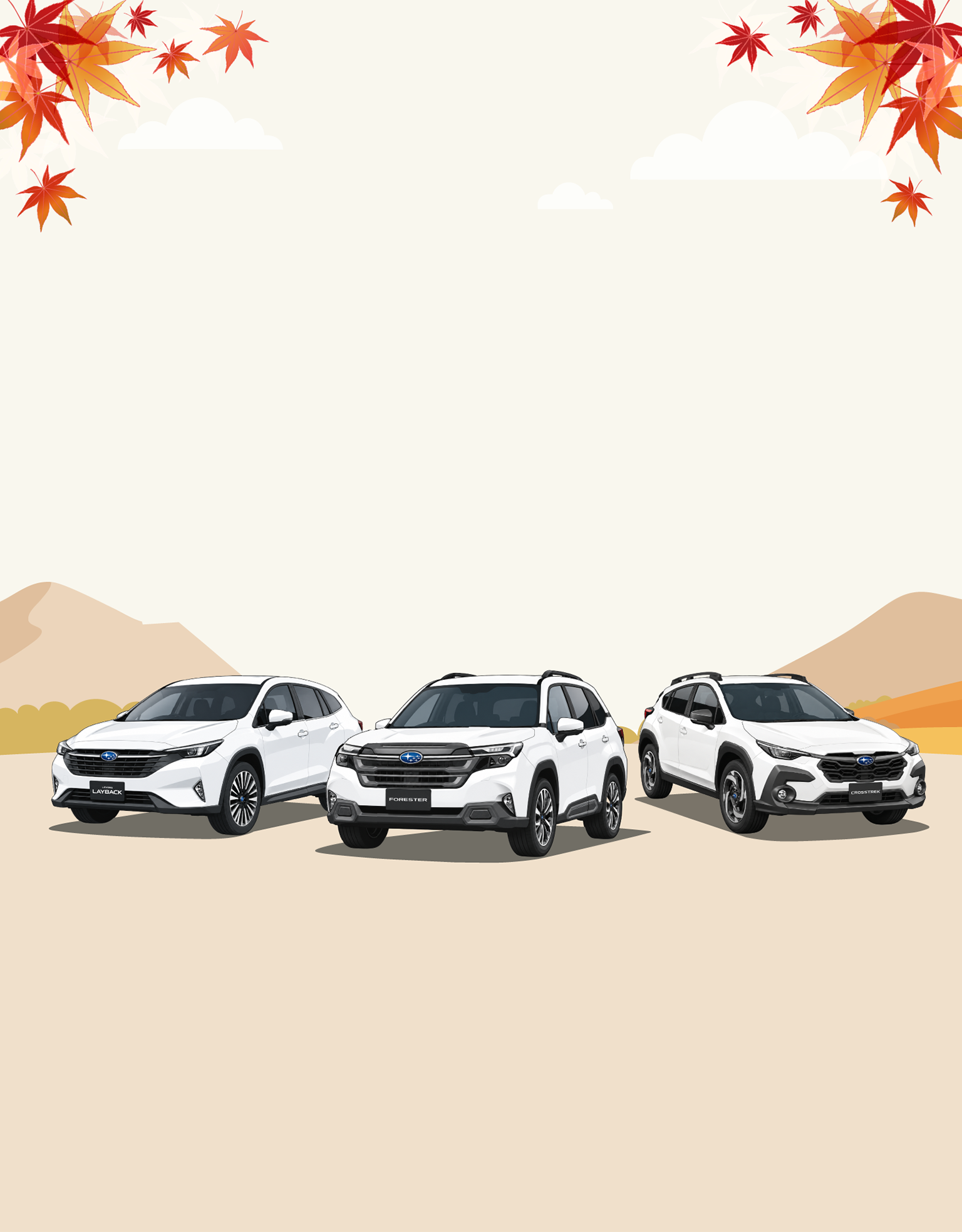 SUBARU オータムカーライフフェア イメージ