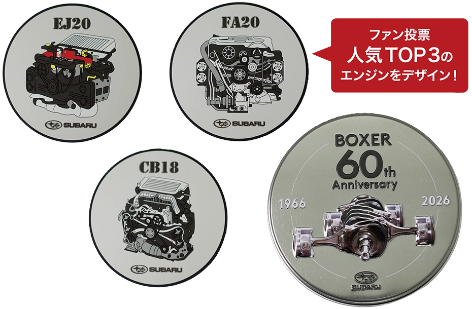 ファン投票人気TOP3のエンジンをデザイン！ SUBARU BOXER 60th ブリキ缶＋エンジン ラバーコースターセット イメージ
