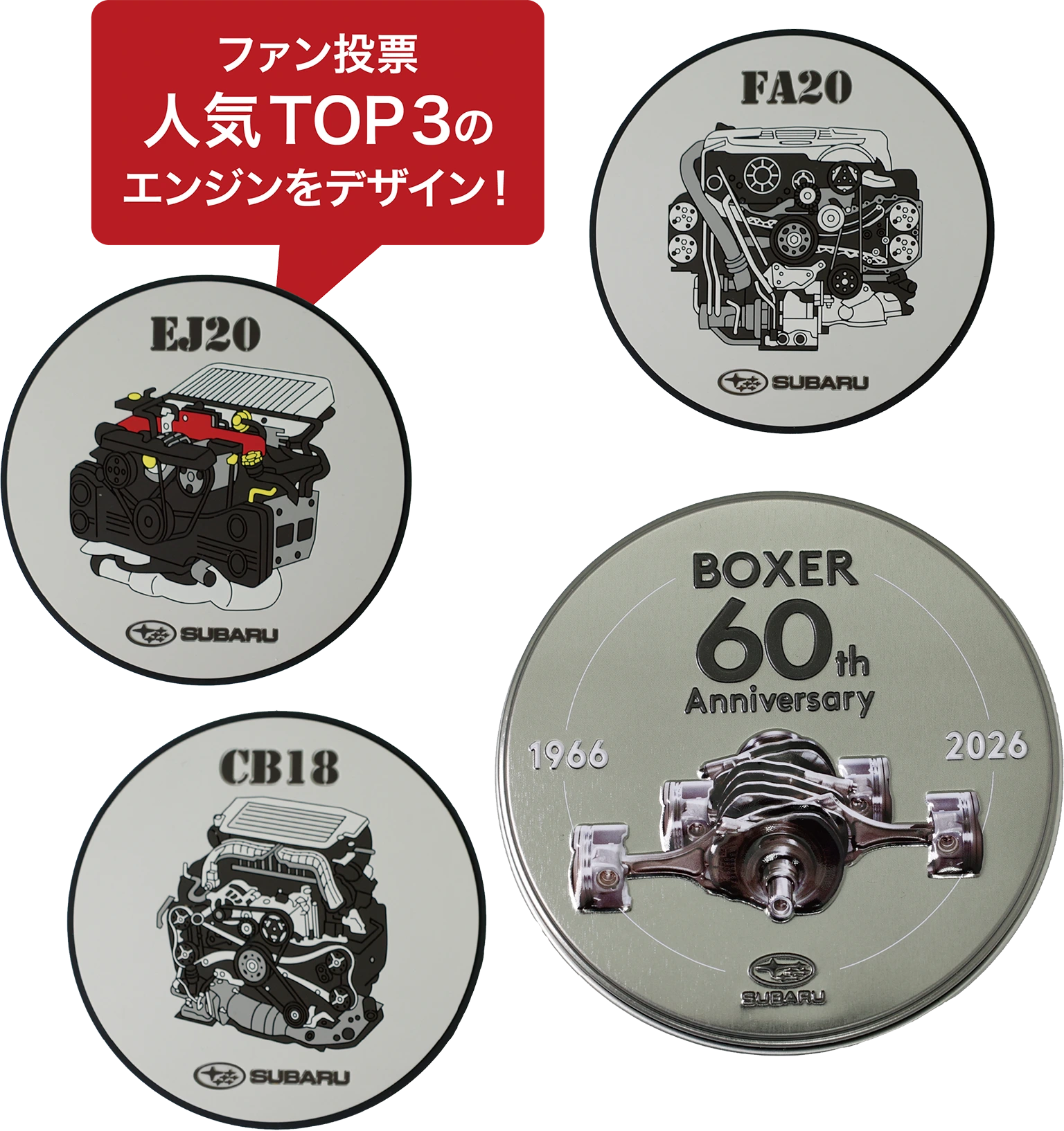 ファン投票人気TOP3のエンジンをデザイン！ SUBARU BOXER 60th ブリキ缶＋エンジン ラバーコースターセット イメージ