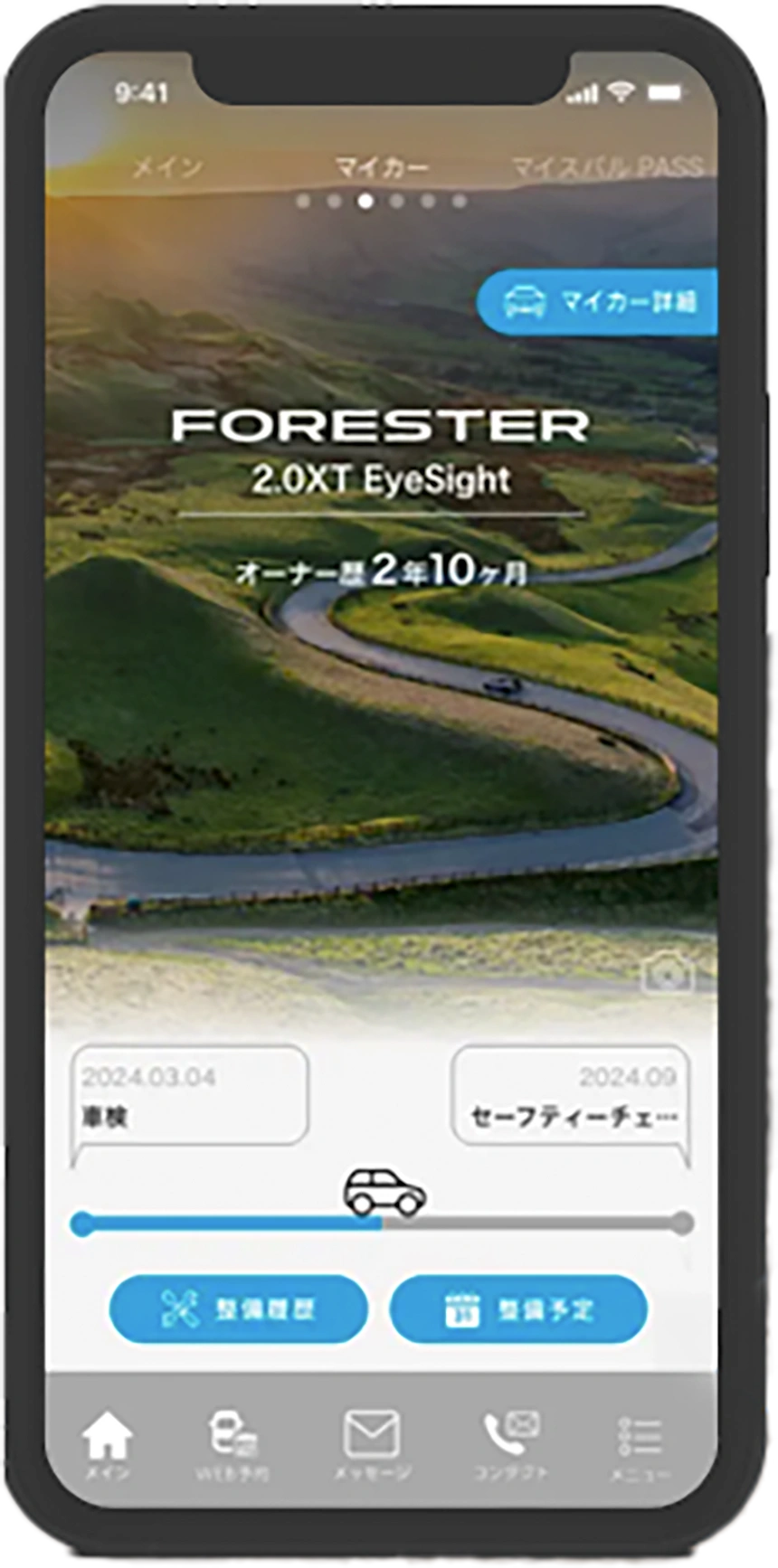 マイスバルアプリ スマートフォン画面イメージ