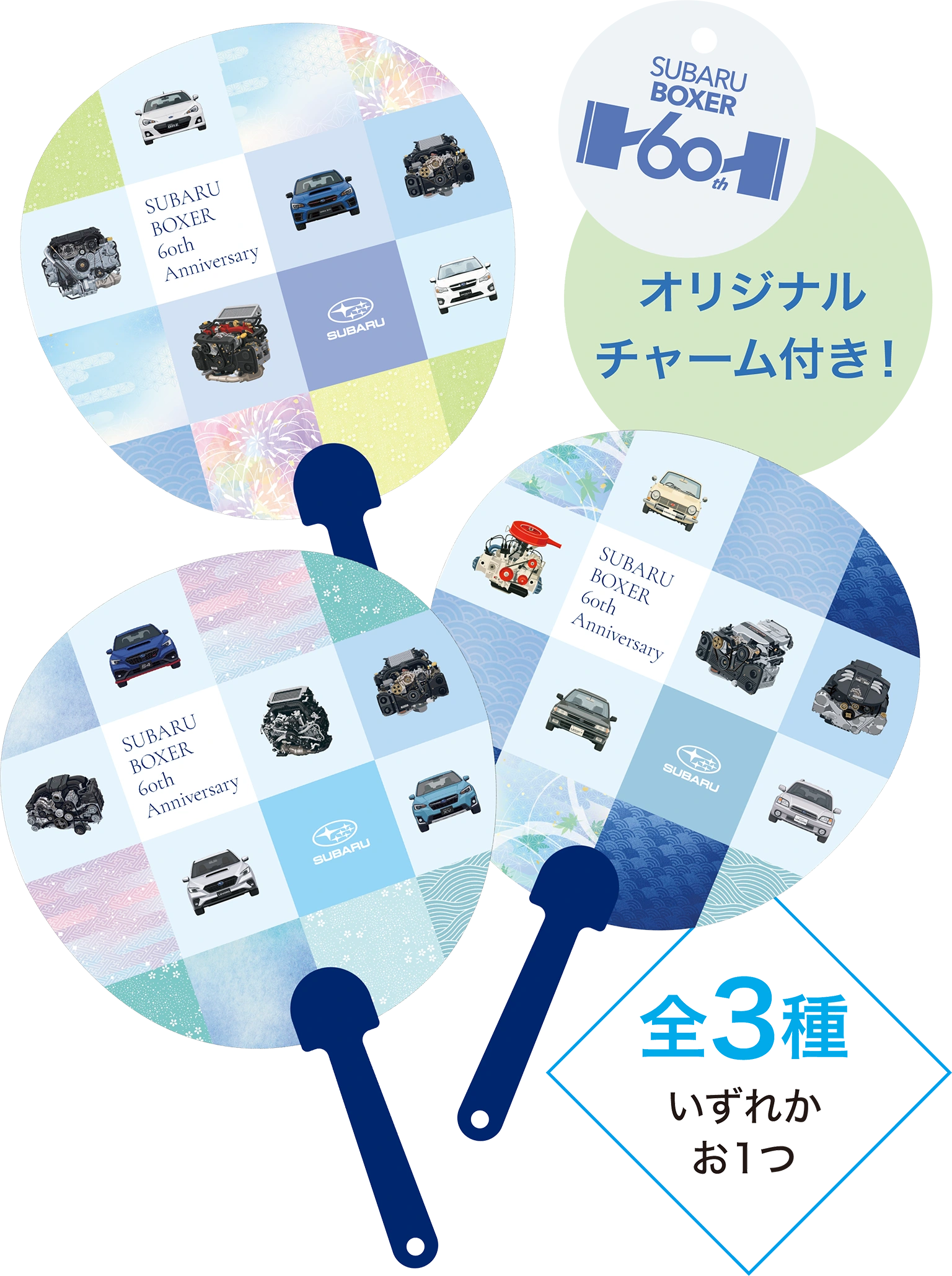全3種いずれかお１つ　オリジナルうちわ イメージ