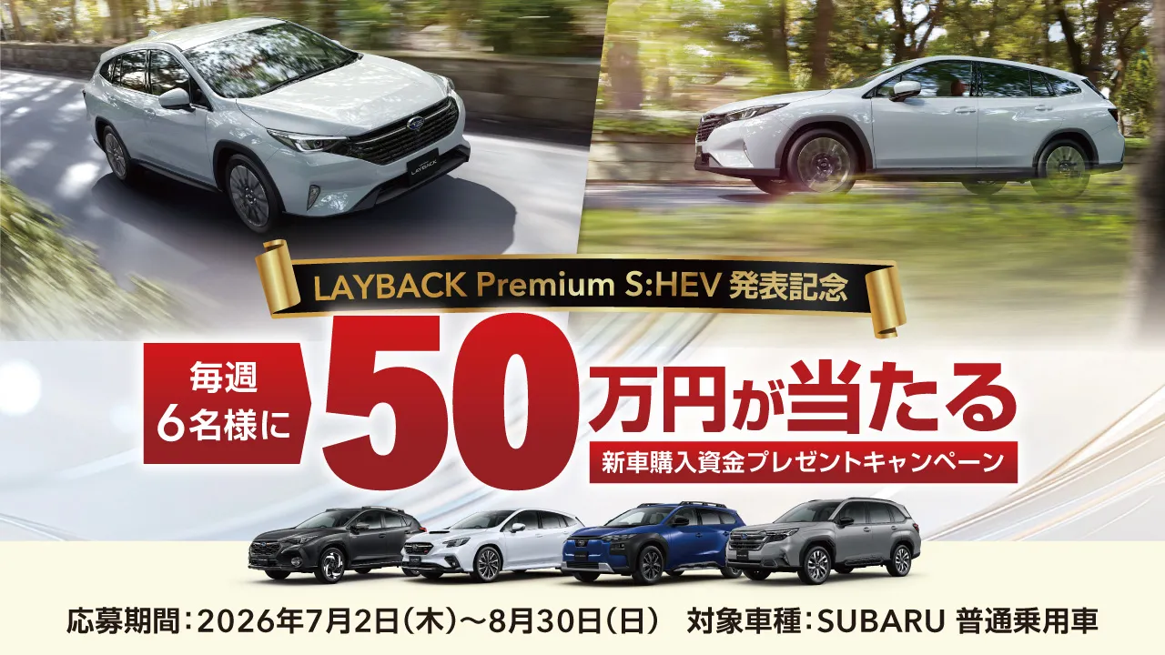 新車購入資金プレゼントキャンペーン