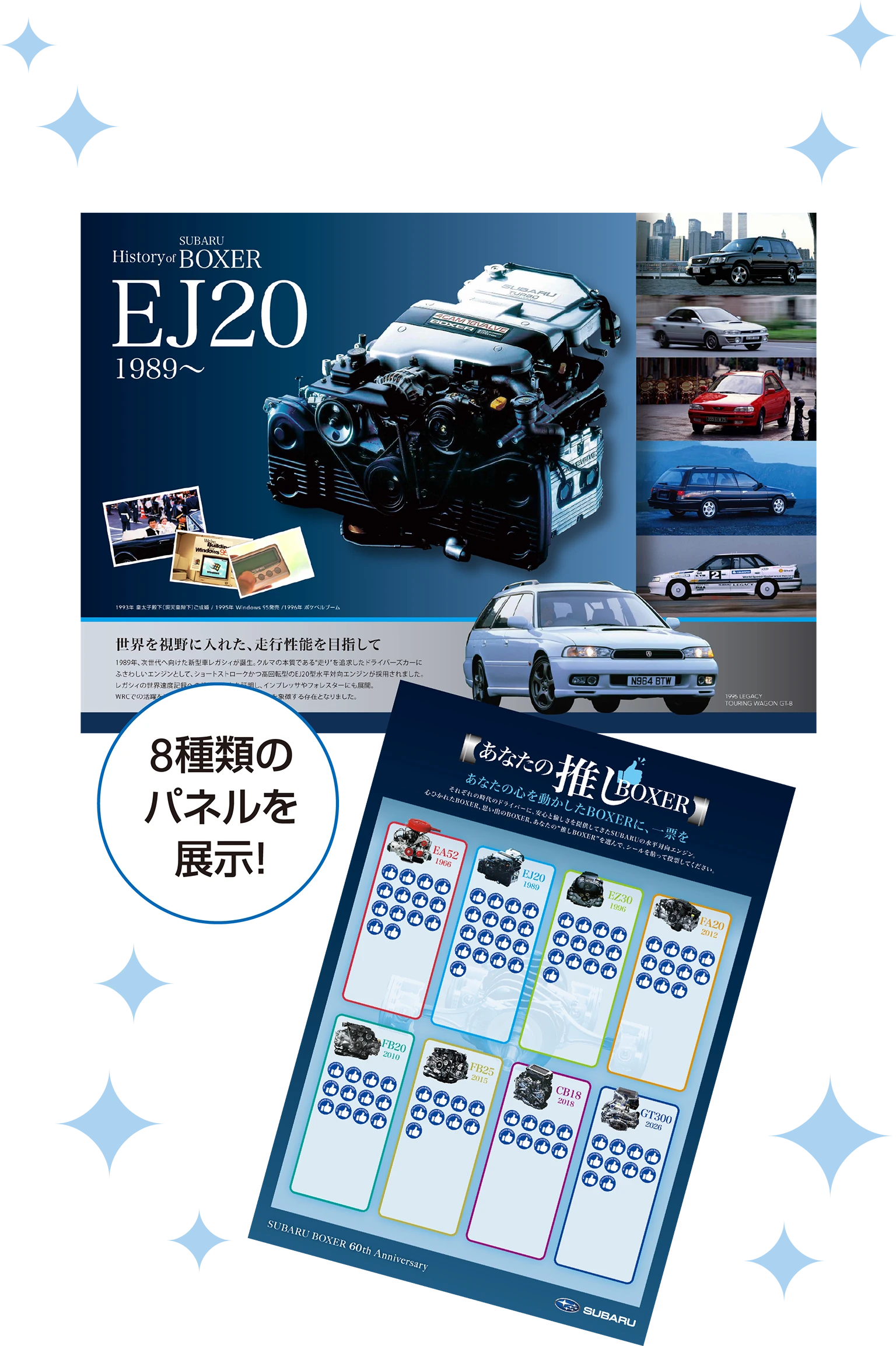ヒストリーパネル＆推しBOXER投票 イメージ