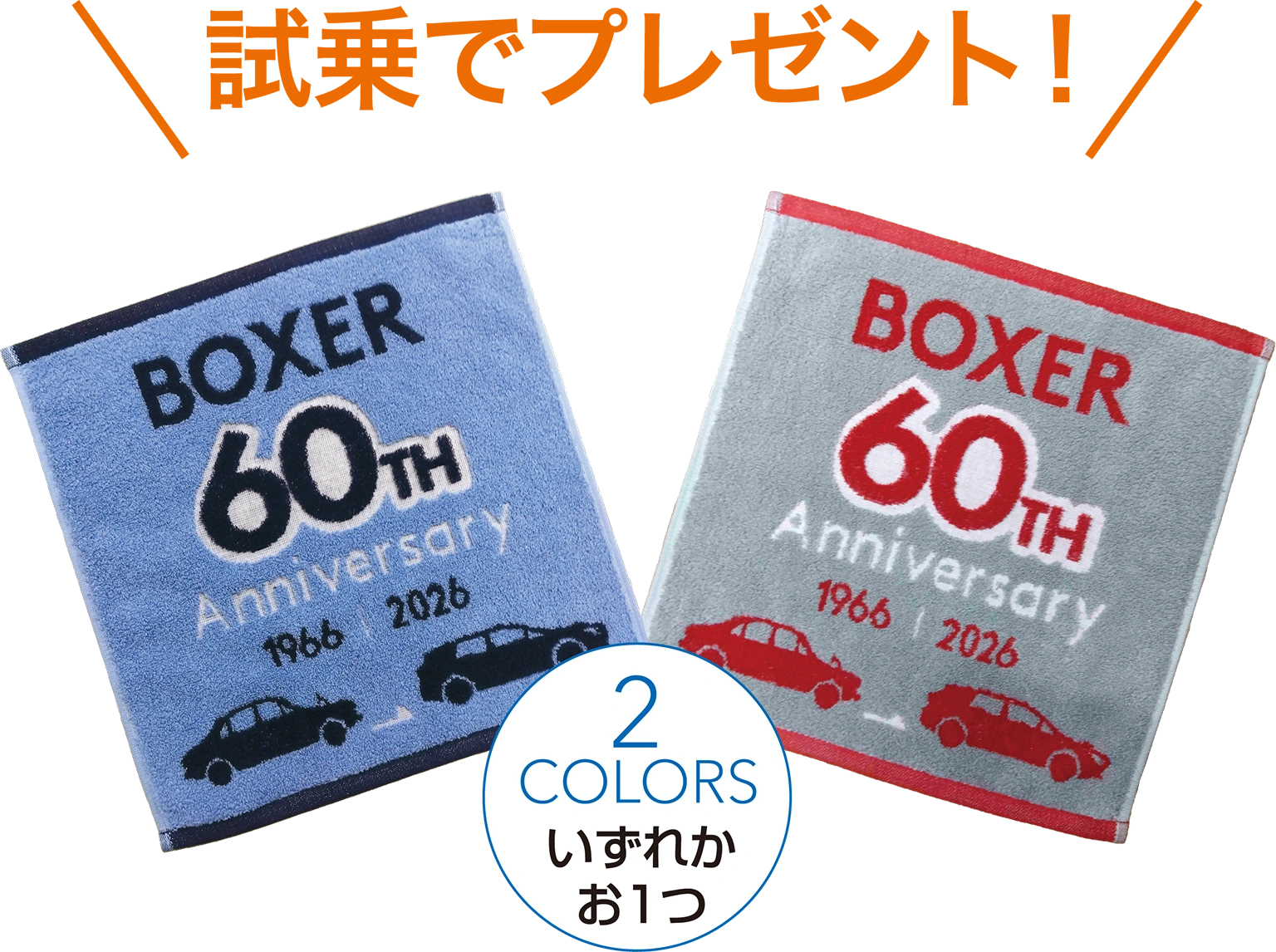 SUBARU BOXER 60th 今治ハンドタオル 2COLORS いずれかお１つ