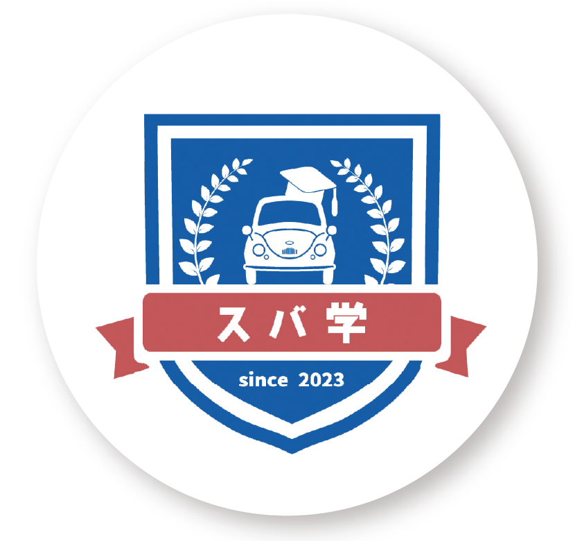 SUBARU公式ファンコミュニティサイト「スバ学」