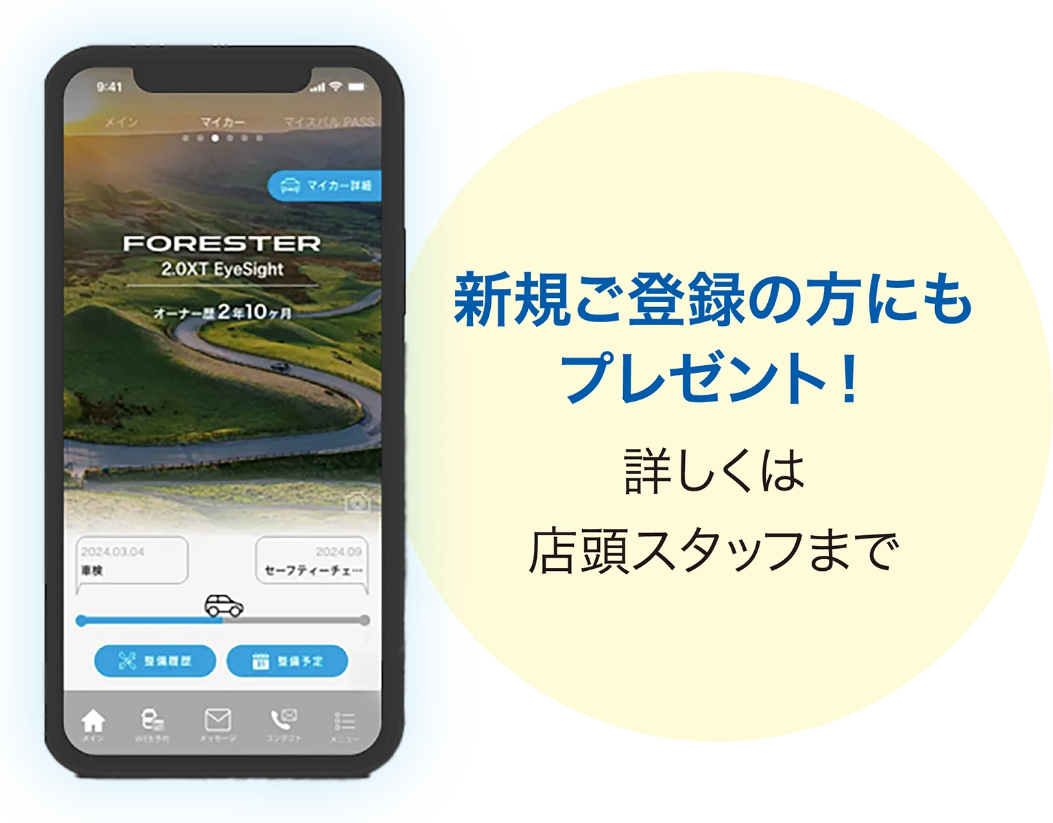 新規ご登録の方にもプレゼント！詳しくは店頭スタッフまで