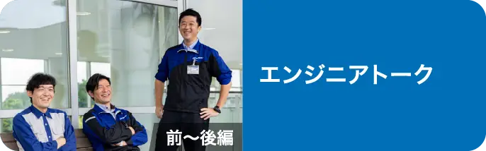 エンジニアトーク