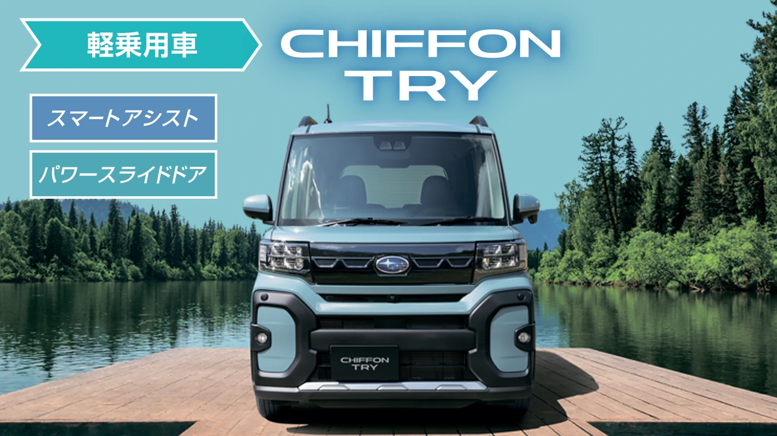 シフォン トライ　フロントスタイル