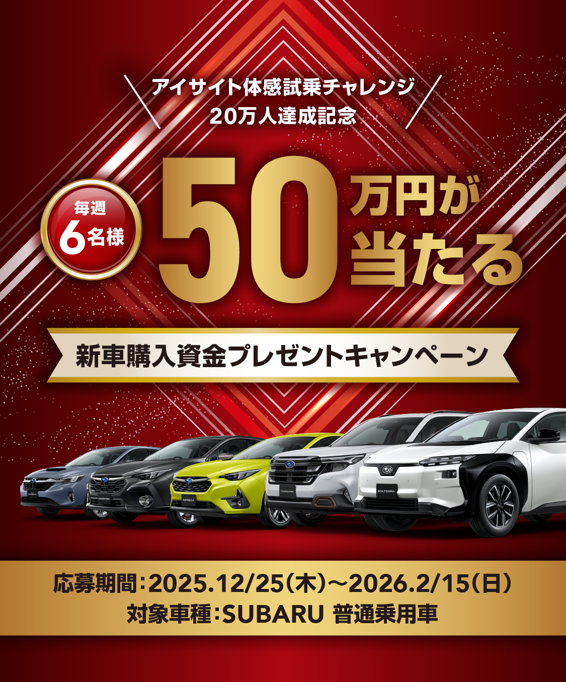新車購入資金プレゼントキャンペーン