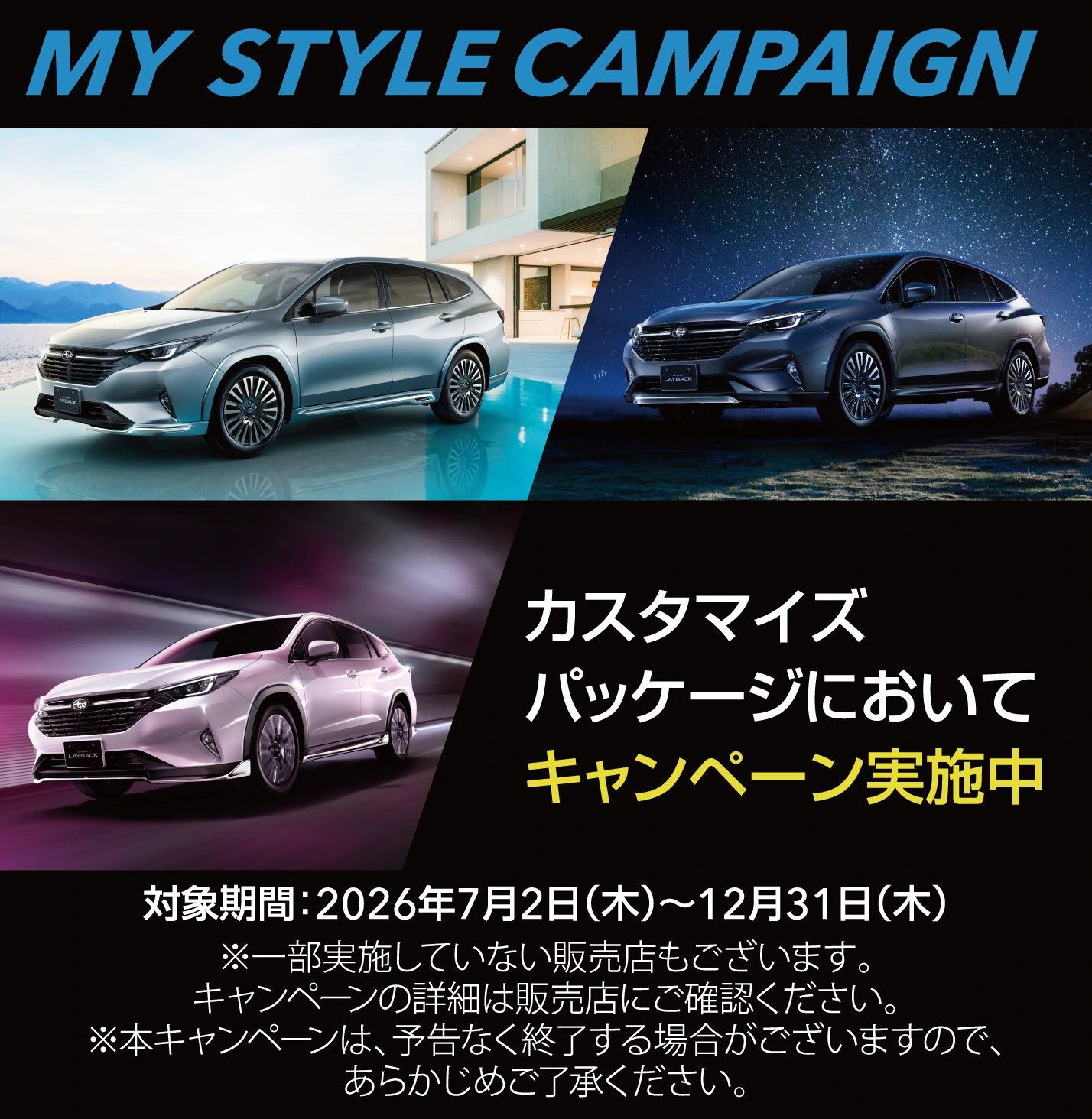 マイスタイルキャンペーン　カスタマイズパッケージにおいてキャンペーン実施中　対象期間：2026年7月2日（木）～12月31日（木）※一部実施していない販売店もございます。キャンペーンの詳細は販売店にご確認ください。※本キャンペーンは、予告なく終了する場合がございますので、あらかじめご了承ください。