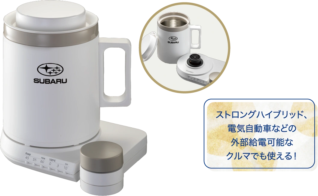 SUBARUオリジナル 沸かして飲めるマグケトル イメージ