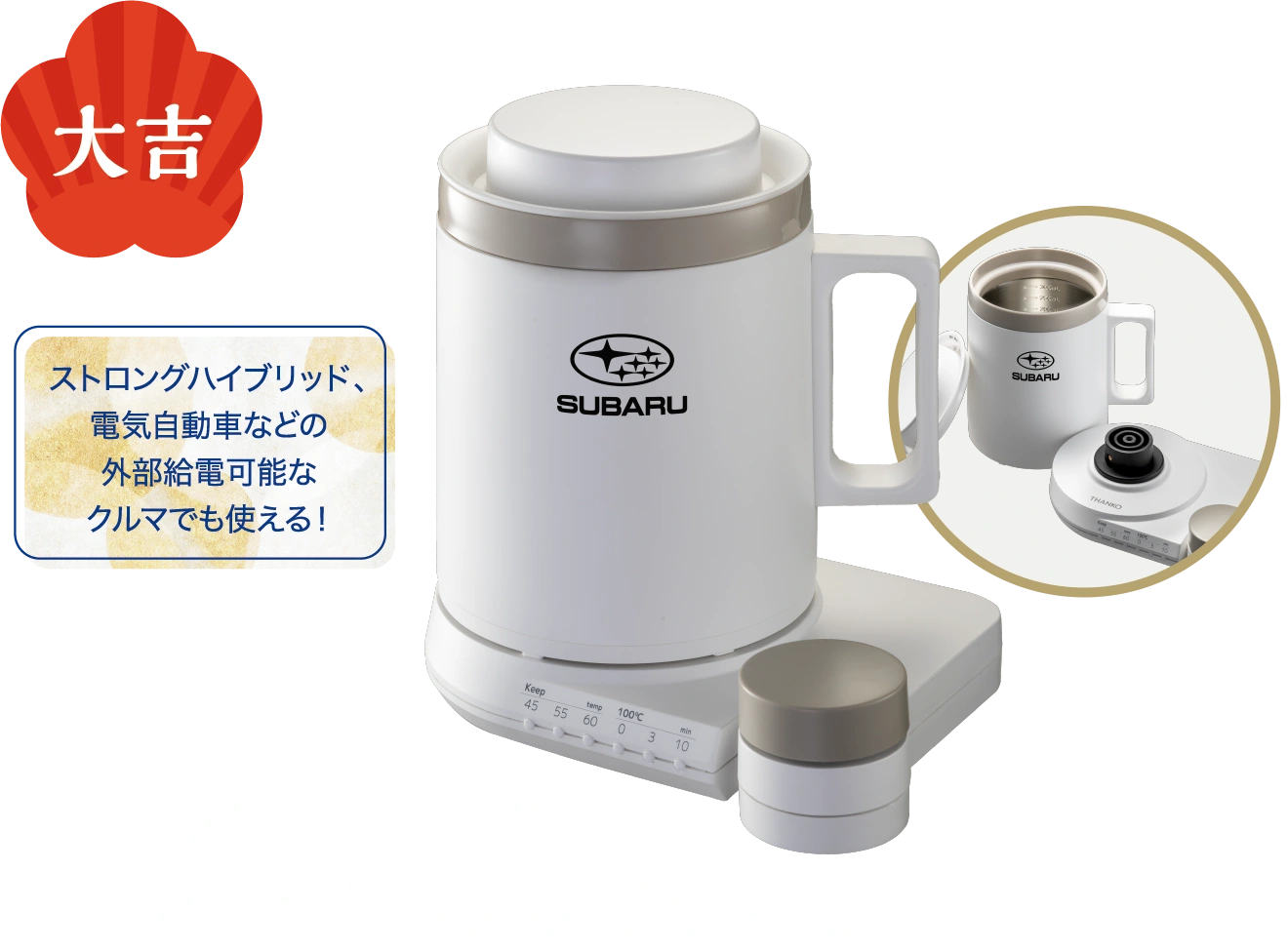 大吉　SUBARUオリジナル 沸かして飲めるマグケトル