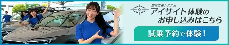 体験のお申し込みはこちら 試乗予約で体験！