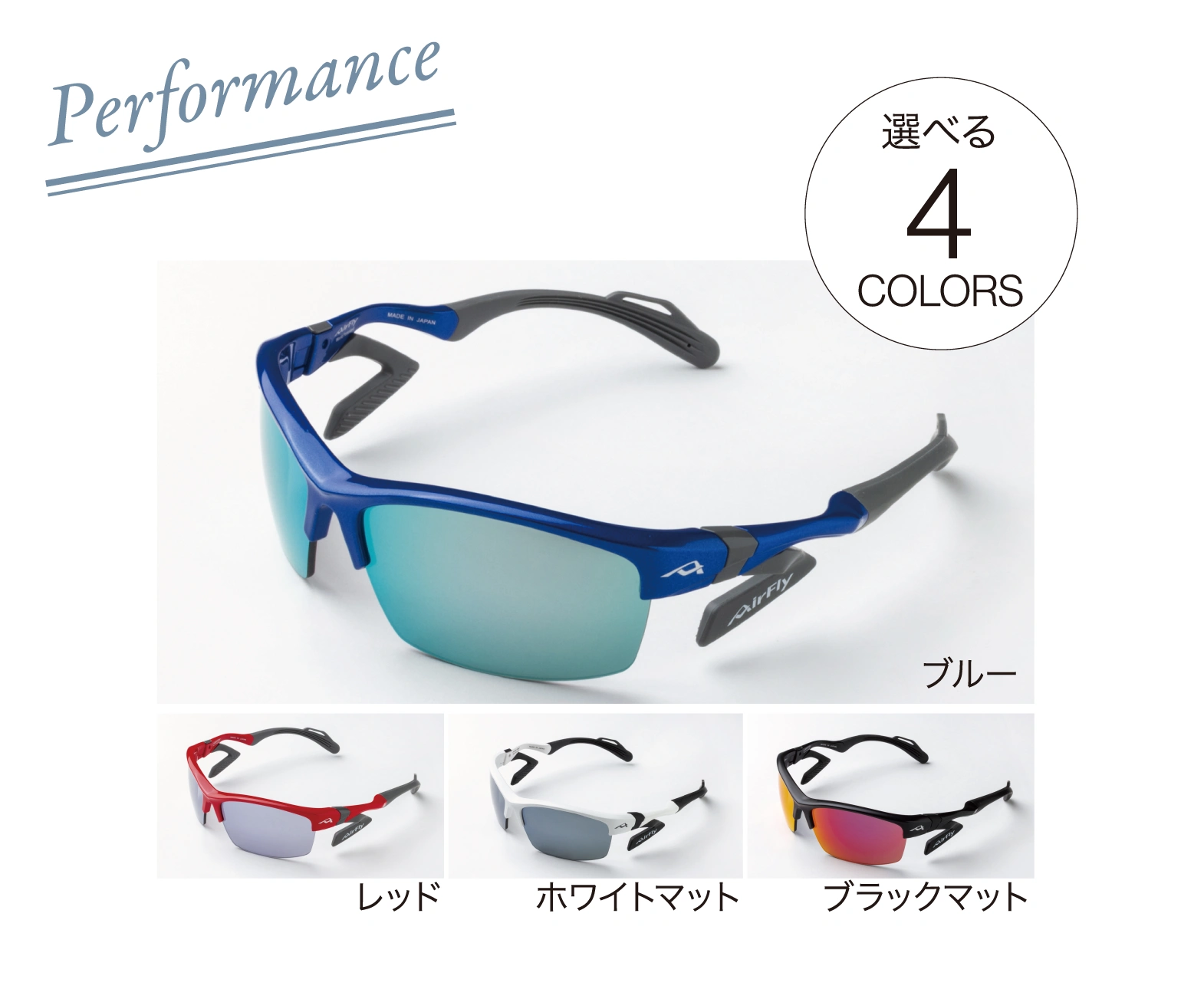 AirFly スポーツサングラス イメージ