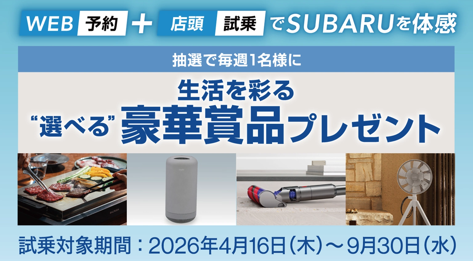 WEB試乗予約キャンペーン