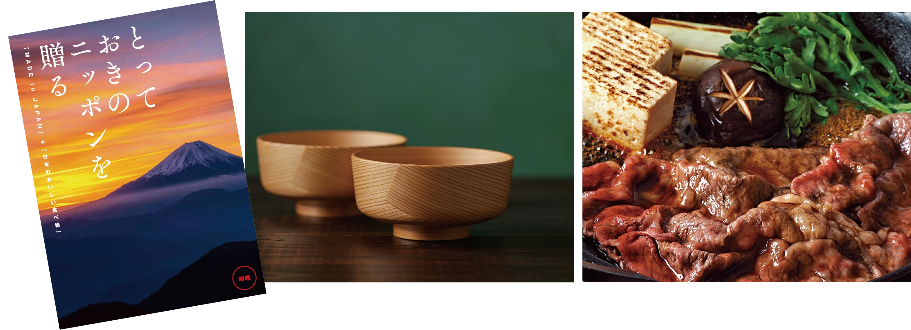 カタログギフト　とっておきのニッポンを贈る イメージ