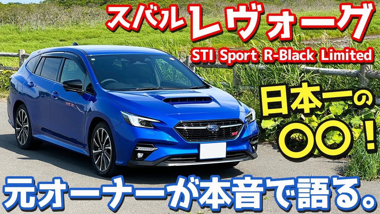 西村直人の乗り物見聞録 北海道 釧路 アゼチの岬 クロストレック＆フォレスターと徹底比較