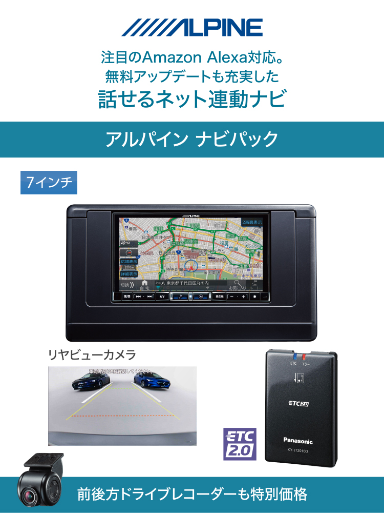 アルパイン ナビパック