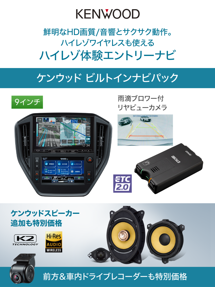 ケンウッド ビルトインナビパック