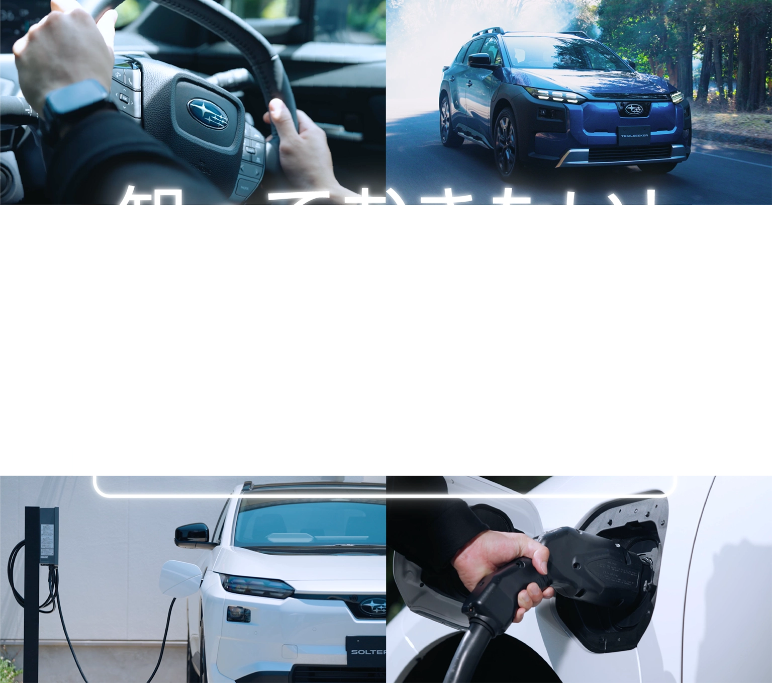 知っておきたい！BEV（バッテリー式電気自動車）4つのキホン