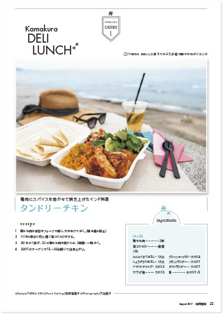 Kamakura Deli Lunch 紙面