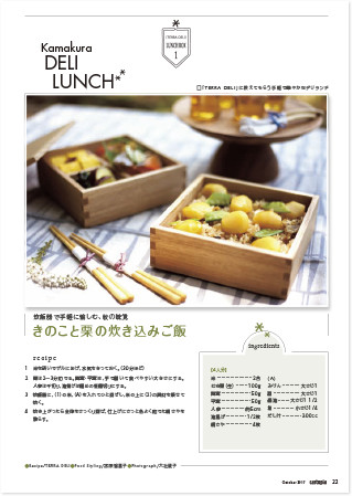 Kamakura Deli Lunch 紙面