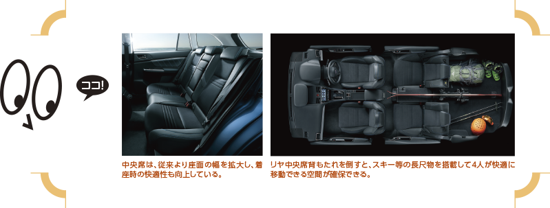 中央席は、従来より座面の幅を拡大し、着座時の快適性も向上している。／リヤ中央席背もたれを倒すと、スキー等の長尺物を搭載して4人が快適に移動できる空間が確保できる。