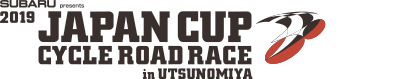 SUBARU presents 2019 ジャパンカップサイクルロードレース