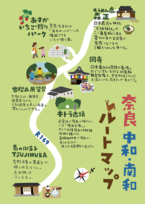 奈良　中和・南和ルートマップ イメージ