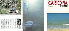 1981　Vol.109 7月号 吉野を往く　奈良県