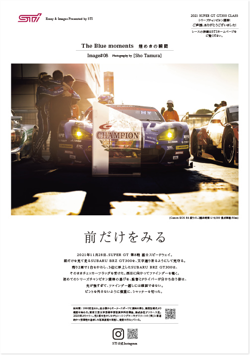 カートピア STI連載SUPER GTシリーズチャンピオン獲得の瞬間 | SUBARU