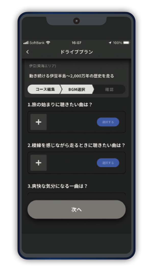 カートピア ドライブアプリSUBAROAD BGM選択画面 | SUBARU