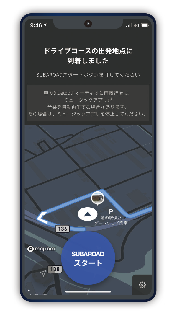 カートピア ドライブアプリSUBAROAD 出発地点画面 | SUBARU