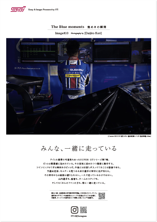 カートピア STI連載 SUPER GT第7戦 | SUBARU