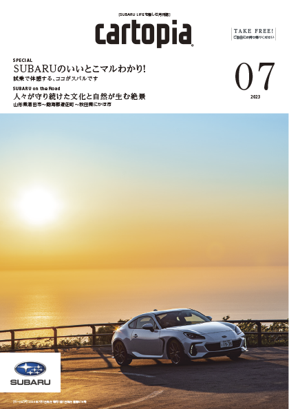 カートピア2023年7月号の表紙は、日本海の夕日をバックに走るクリスタルホワイト・パールのSUBARU BRZ | SUBARU