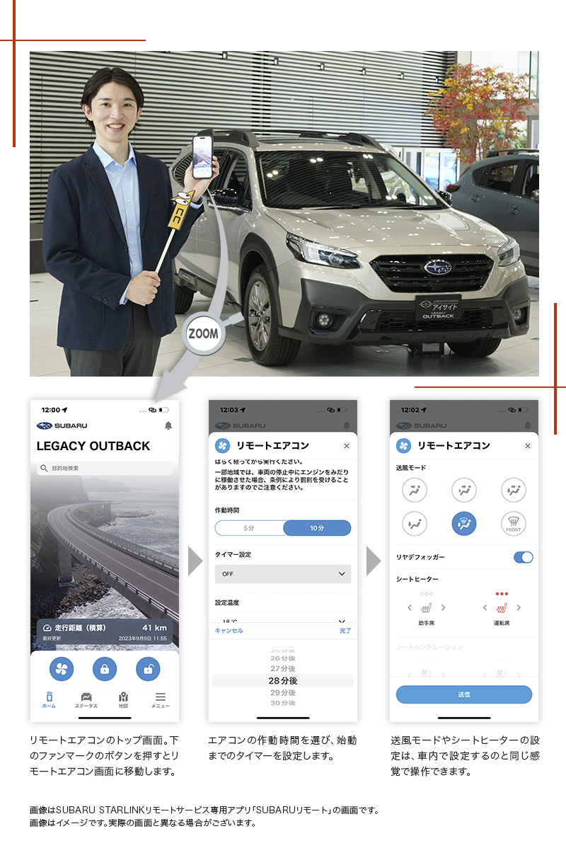 カートピア 新型アウトバックに採用された「リモートエアコン」の画像を用いて説明するSUBARU 国内営業本部の宮本和顕さん | SUBARU