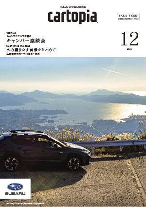 カートピア2023年12月号の表紙は、広島県で撮影したクロストレック | SUBARU