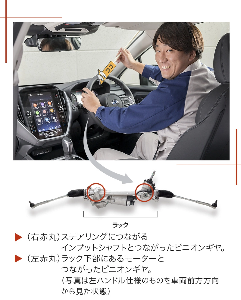 カートピア 操舵質感を向上したクロストレックの2ピニオン電動パワーステアリング | SUBARU