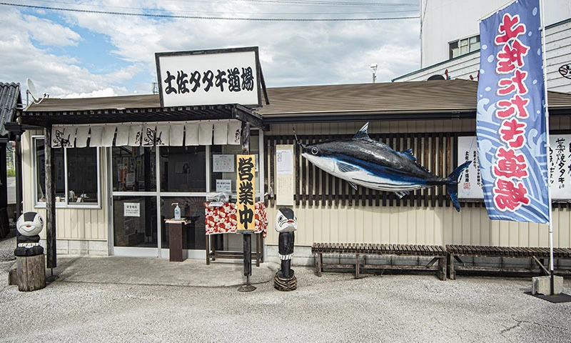 カートピア 土佐タタキ道場の外観。大きなカツオのオブジェが特徴的。 | SUBARU